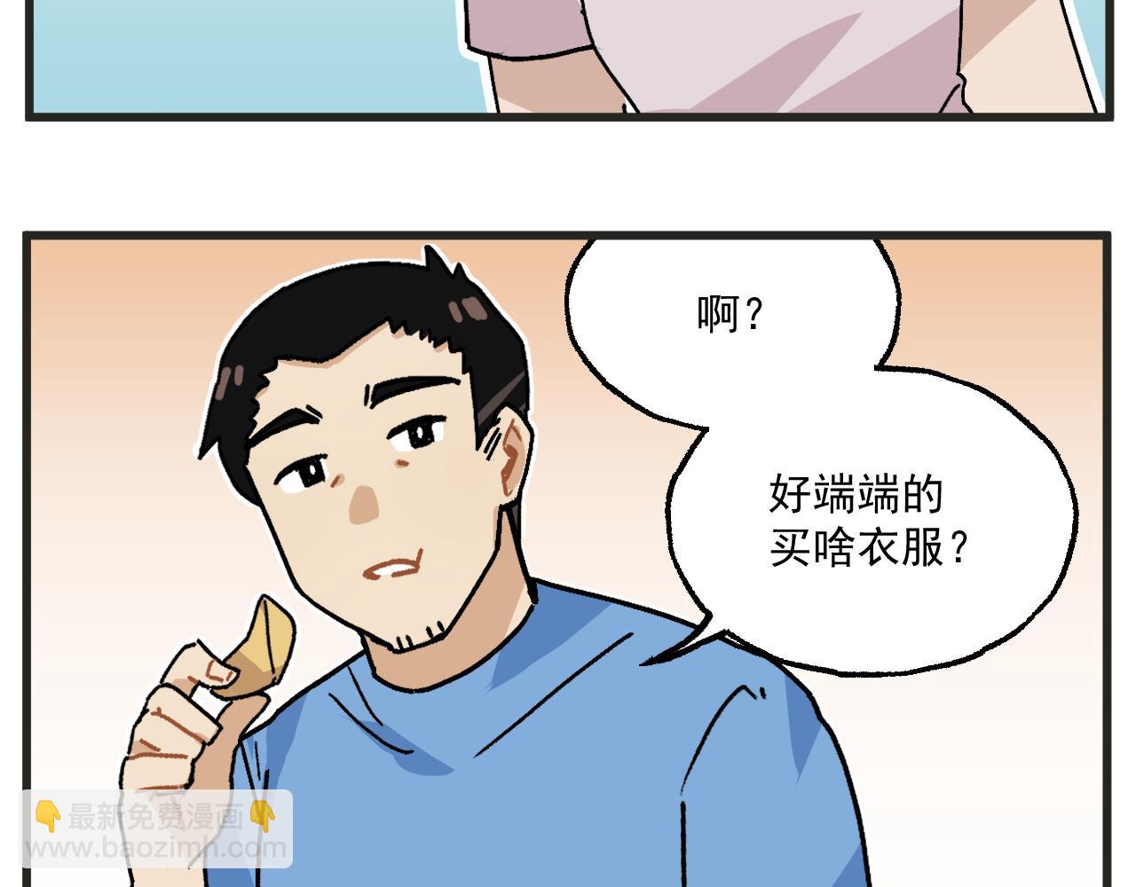 🍶穿越成为“玛丽叔” 第23话上 买衣服 第5页