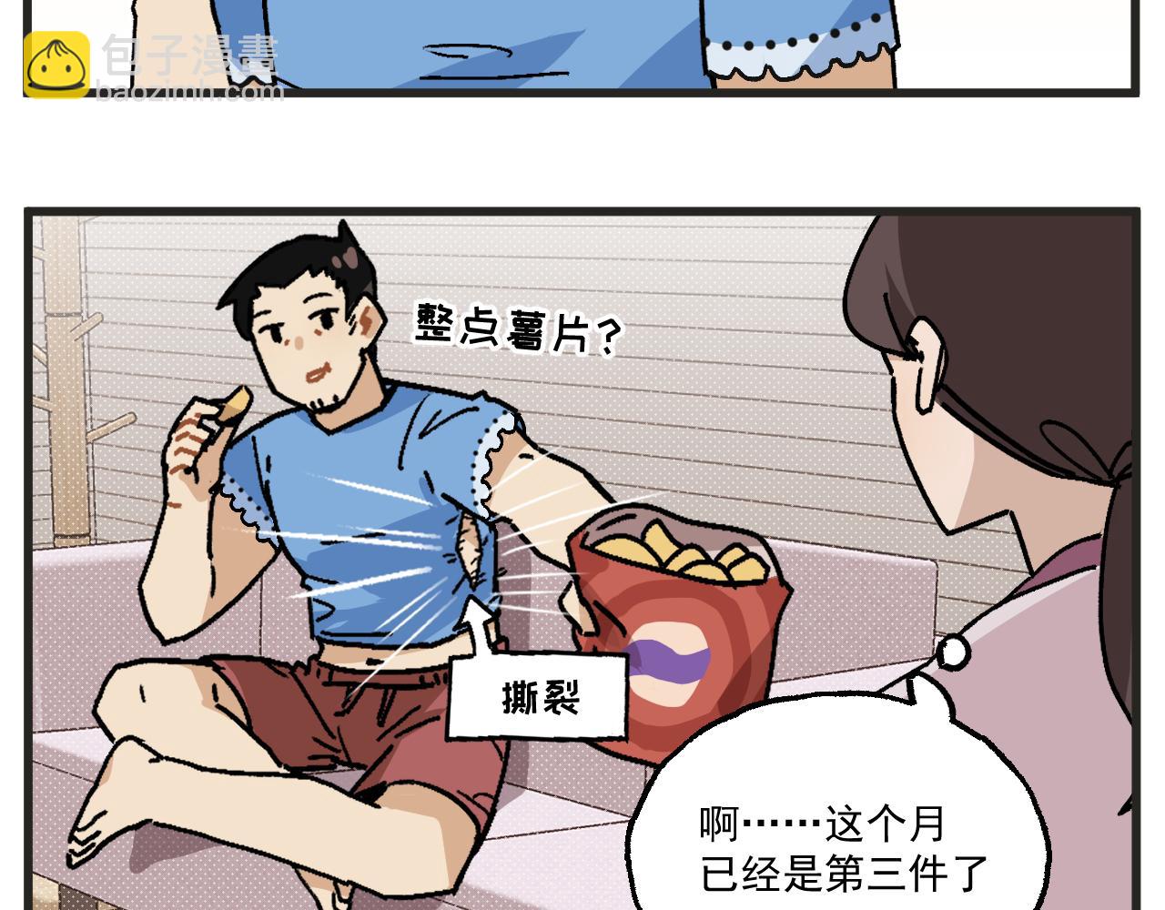 🍶穿越成为“玛丽叔” 第23话上 买衣服 第6页