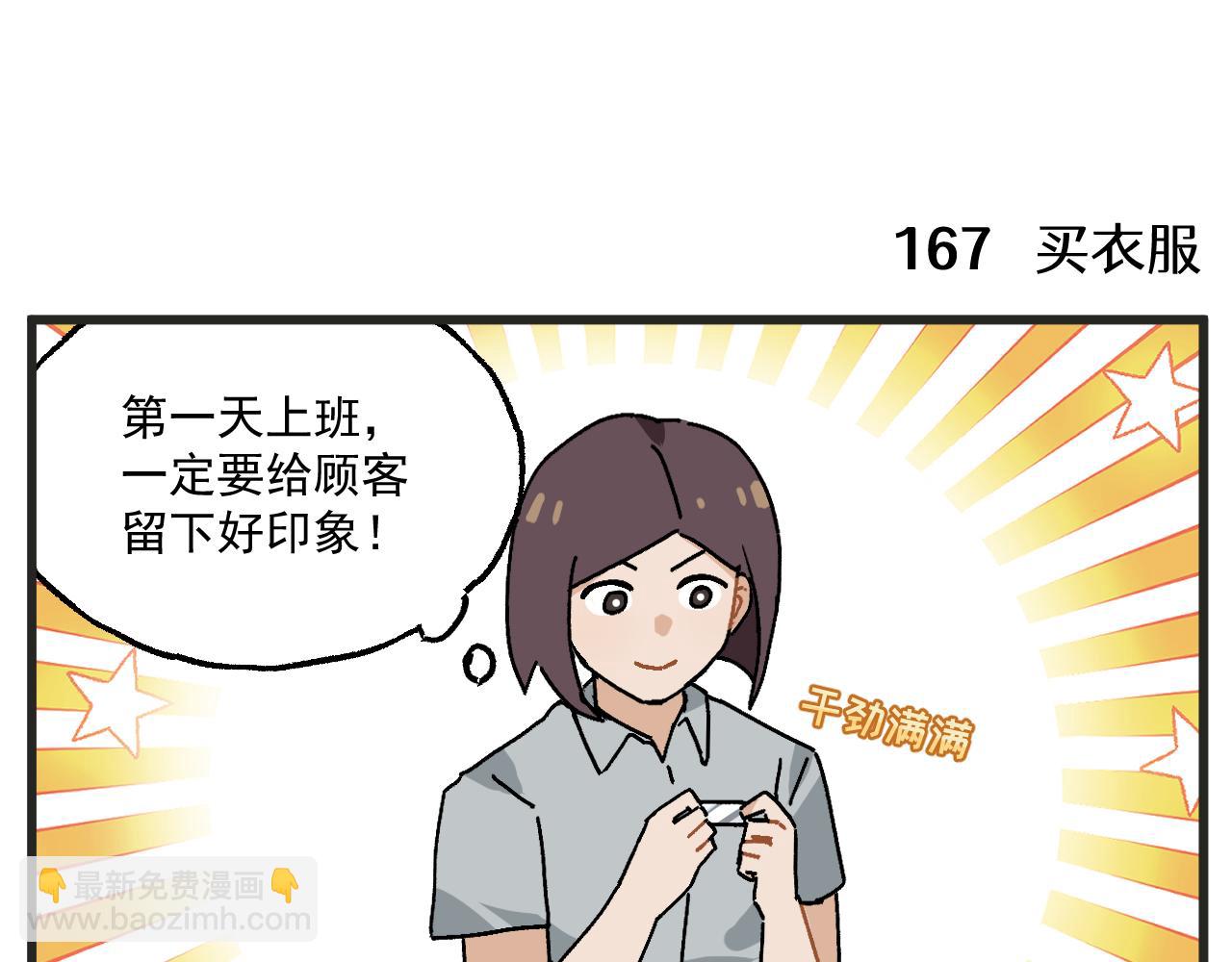 🍶穿越成为“玛丽叔” 第23话上 买衣服 第8页