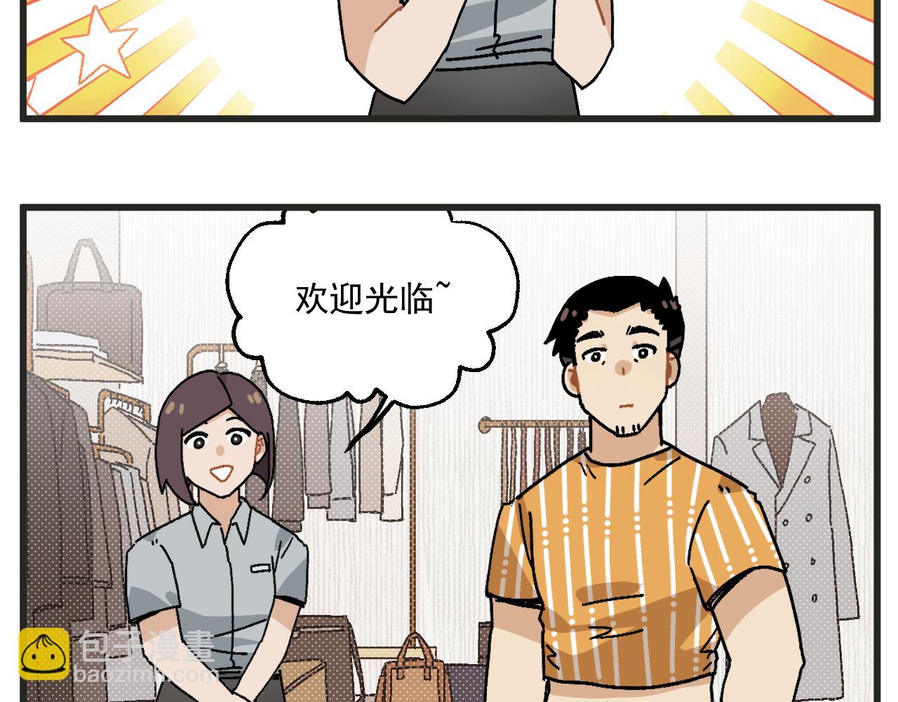 🍶穿越成为“玛丽叔” 第23话上 买衣服 第9页