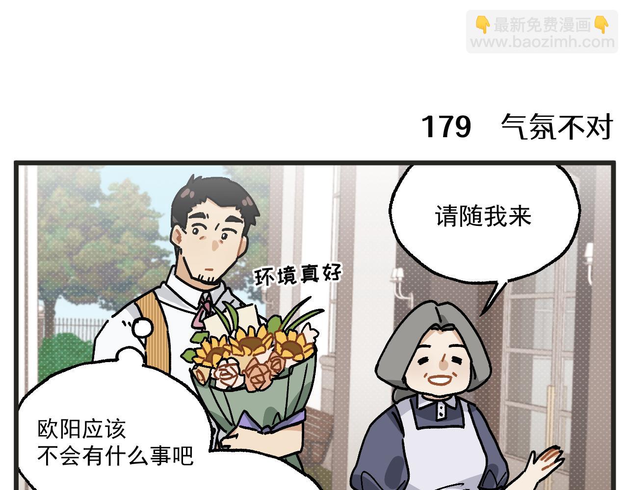 🍶穿越成为“玛丽叔” 第24话上 探病 第13页