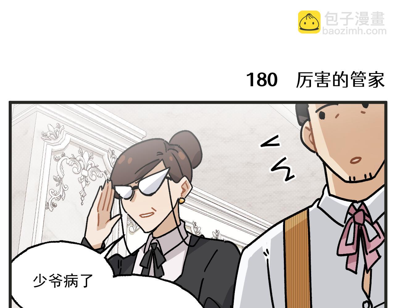 🍶穿越成为“玛丽叔” 第24话上 探病 第18页