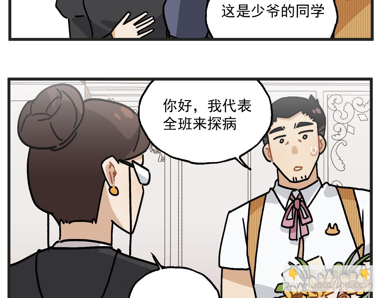 🍶穿越成为“玛丽叔” 第24话上 探病 第20页