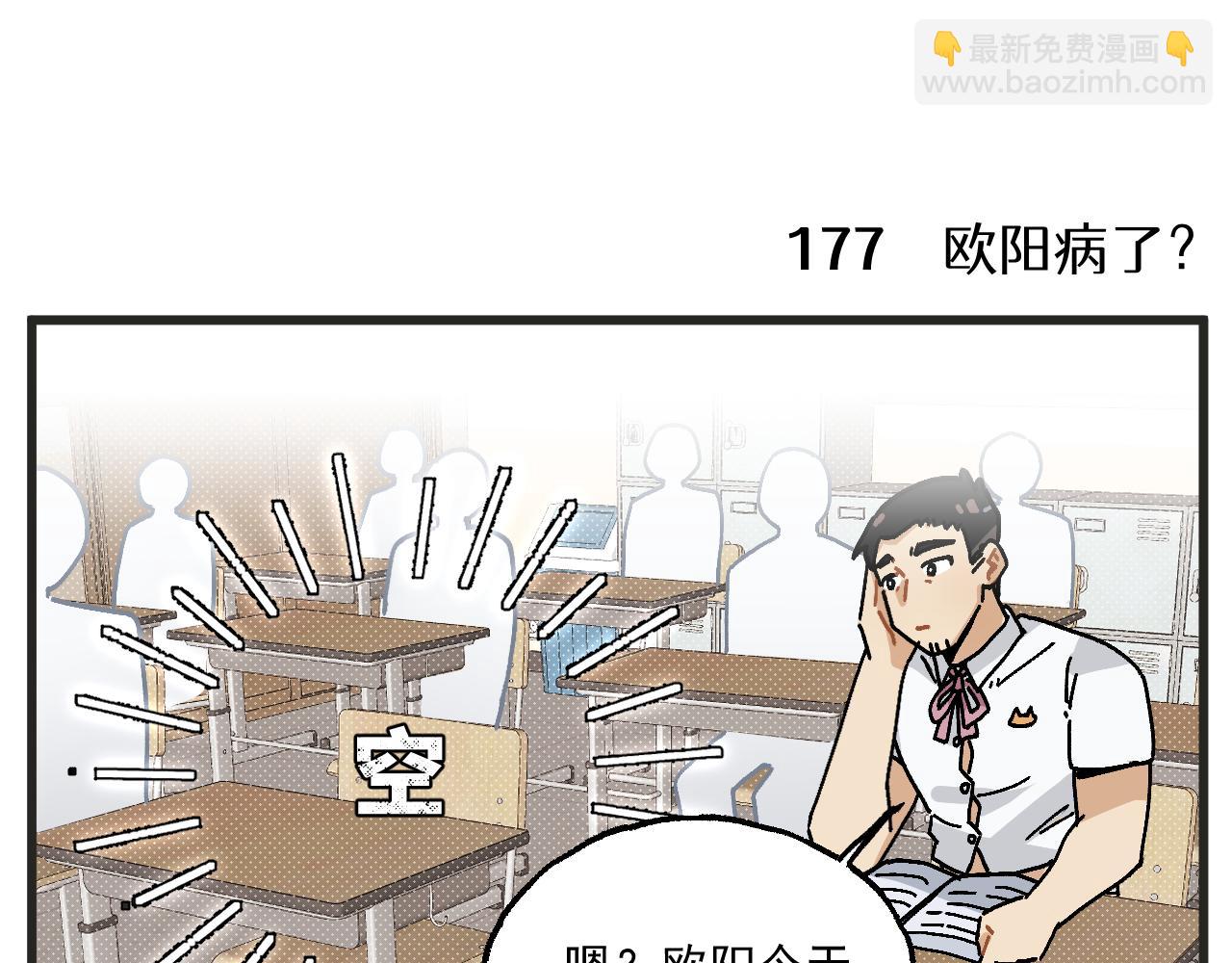 🍶穿越成为“玛丽叔” 第24话上 探病 第3页