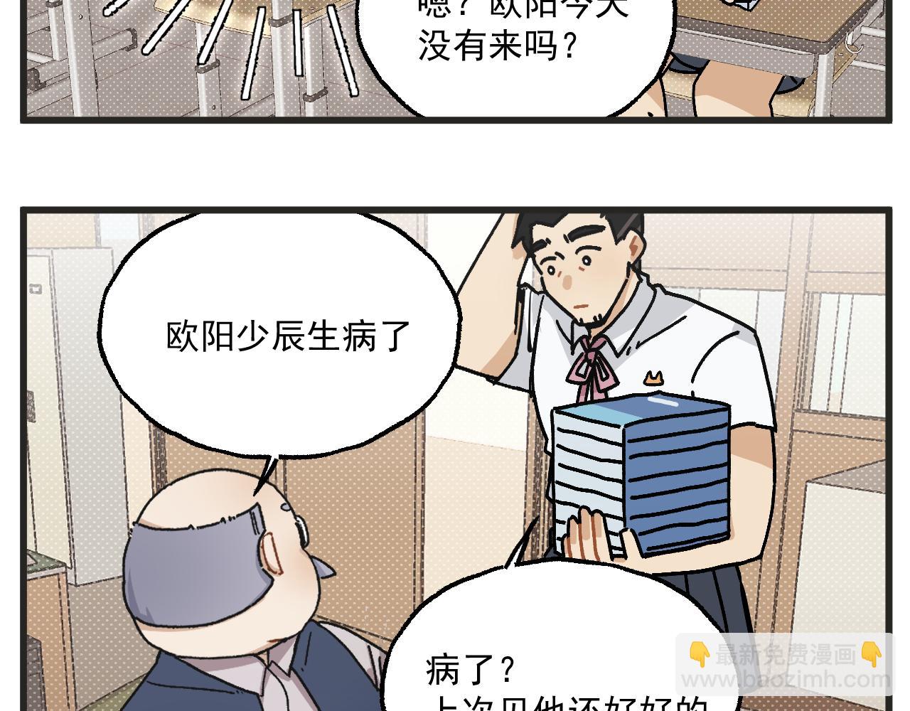 🍶穿越成为“玛丽叔” 第24话上 探病 第4页