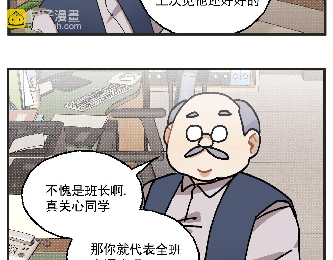🍶穿越成为“玛丽叔” 第24话上 探病 第5页