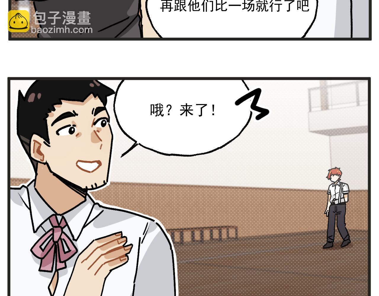 🍶穿越成为“玛丽叔” 第25话上 篮球赛？ 第15页