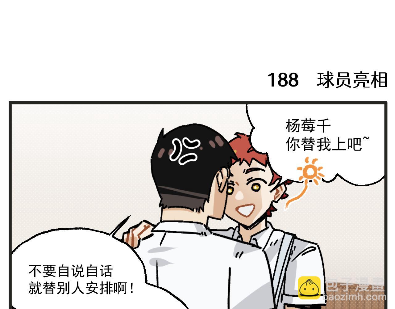 🍶穿越成为“玛丽叔” 第25话上 篮球赛？ 第18页