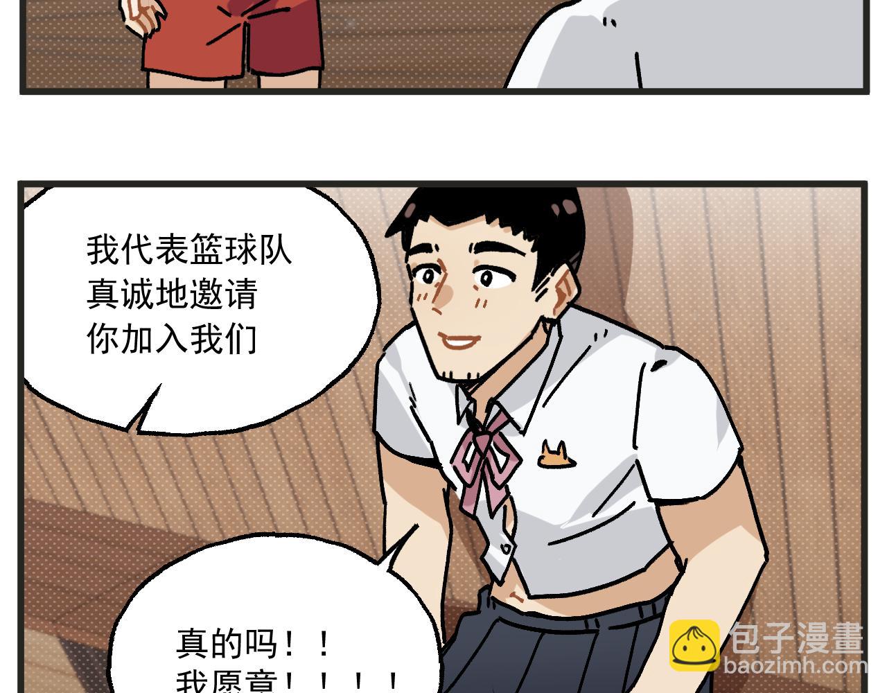 🍶穿越成为“玛丽叔” 第25话上 篮球赛？ 第5页