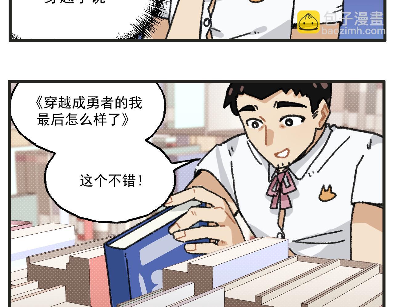 🍶穿越成为“玛丽叔” 第26话上 天台故事 第10页