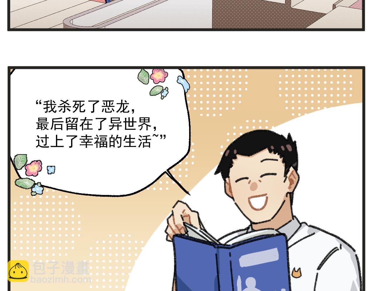 🍶穿越成为“玛丽叔” 第26话上 天台故事 第11页