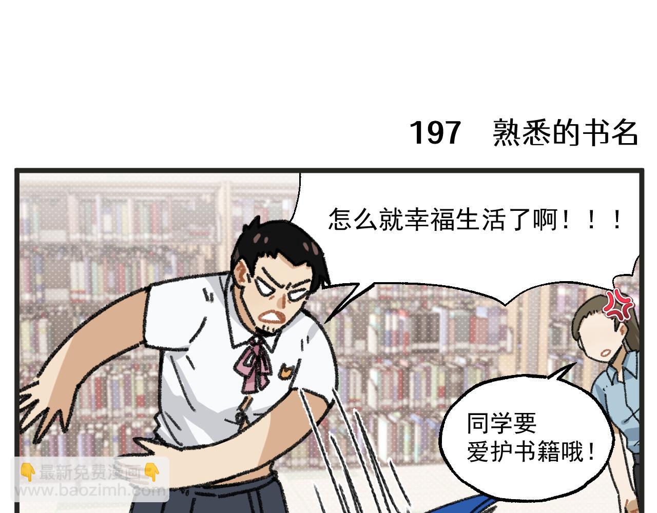 🍶穿越成为“玛丽叔” 第26话上 天台故事 第13页