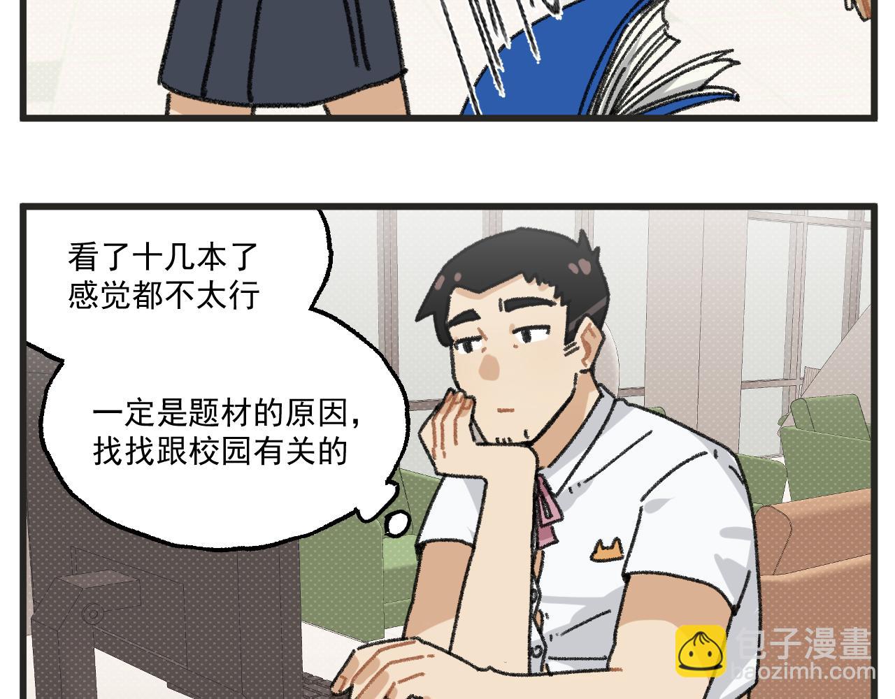 🍶穿越成为“玛丽叔” 第26话上 天台故事 第14页