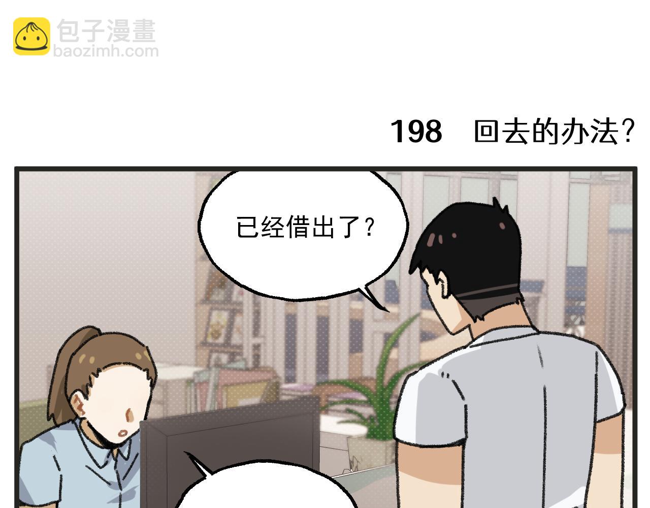 🍶穿越成为“玛丽叔” 第26话上 天台故事 第18页