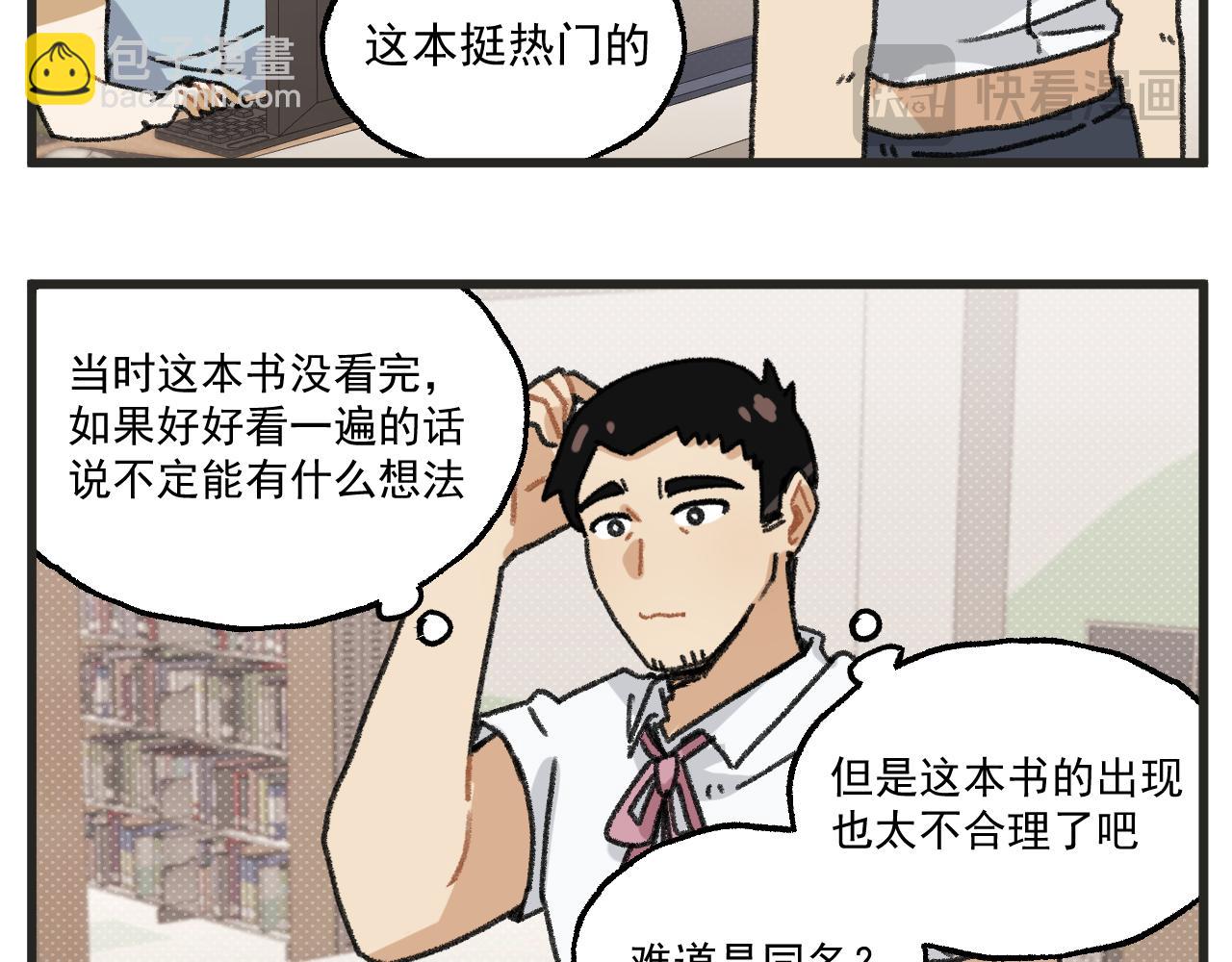 🍶穿越成为“玛丽叔” 第26话上 天台故事 第19页