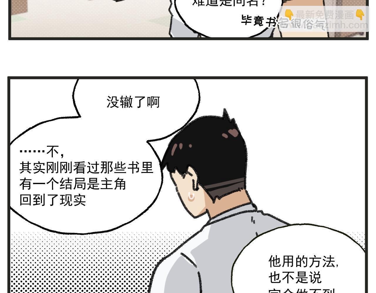 🍶穿越成为“玛丽叔” 第26话上 天台故事 第20页
