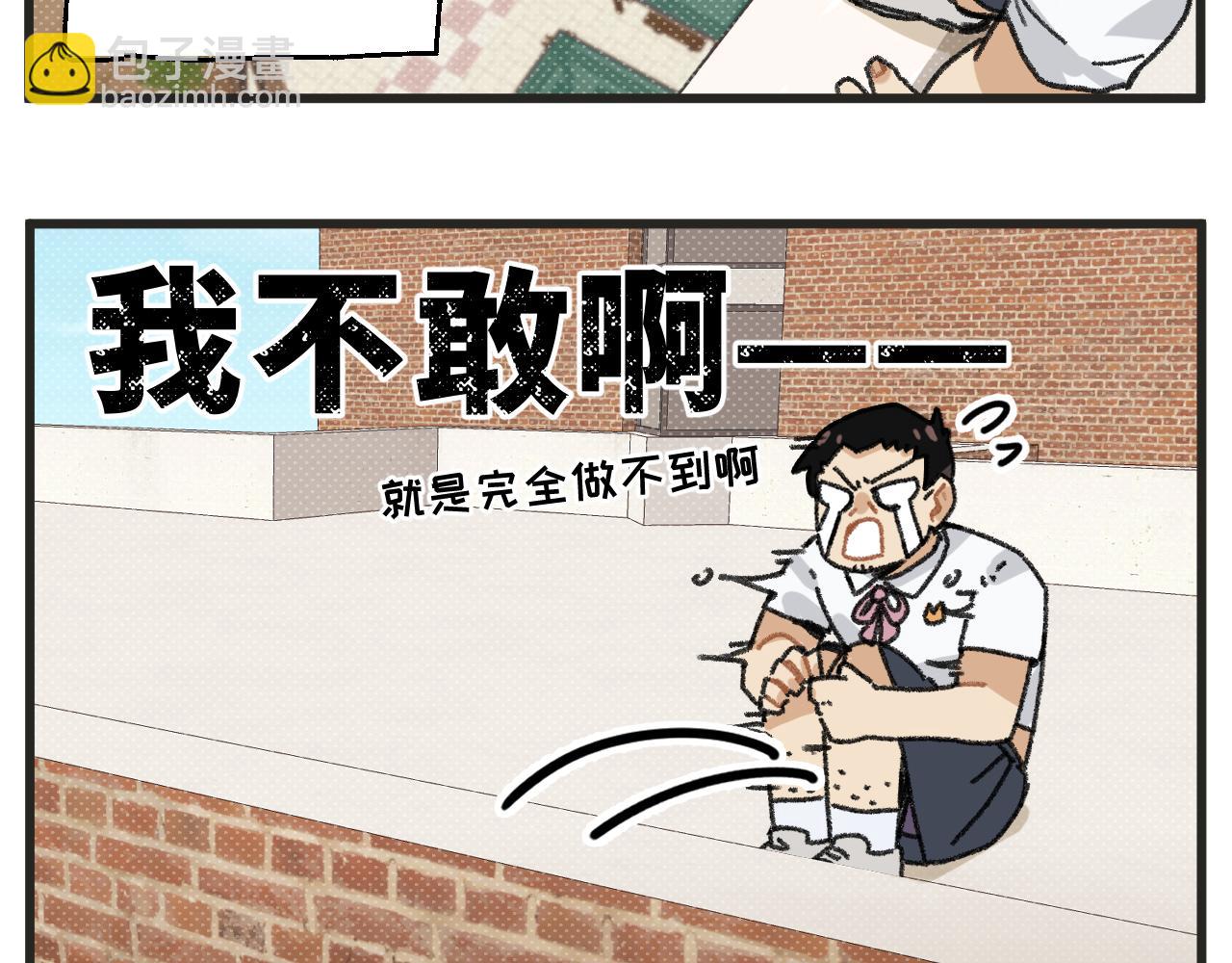 🍶穿越成为“玛丽叔” 第26话上 天台故事 第26页