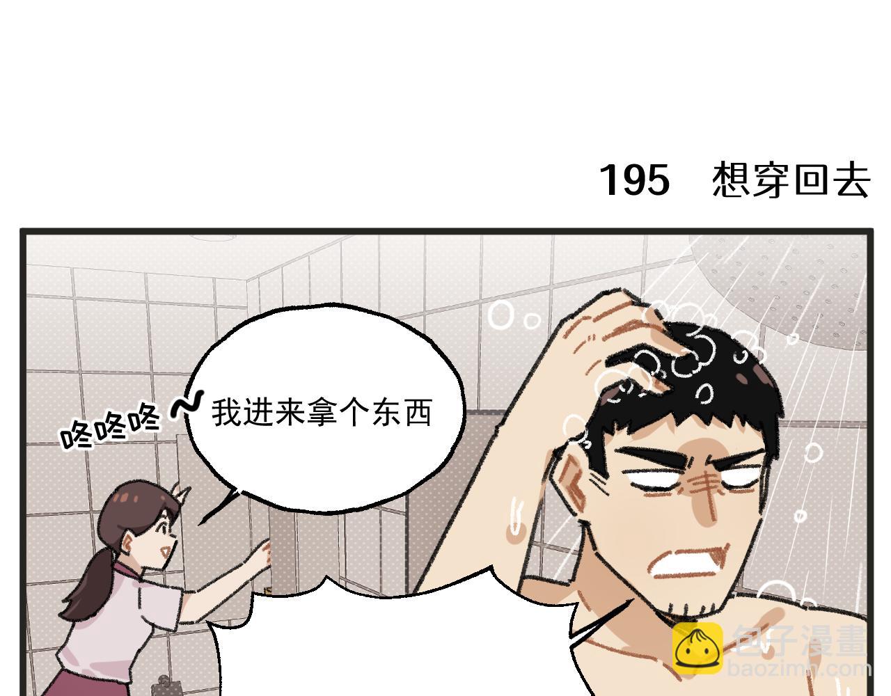 🍶穿越成为“玛丽叔” 第26话上 天台故事 第3页