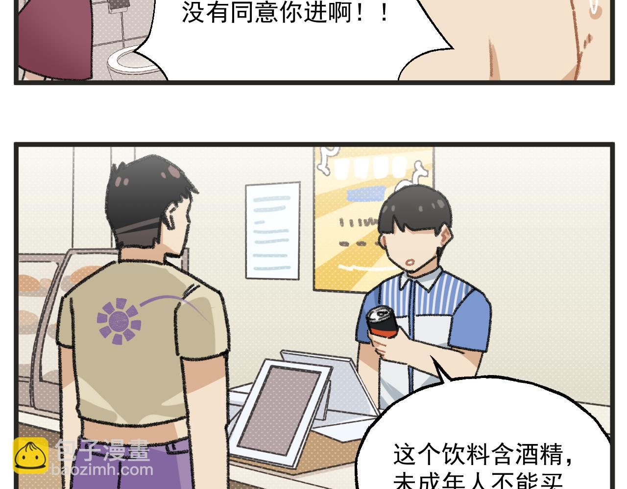 🍶穿越成为“玛丽叔” 第26话上 天台故事 第4页