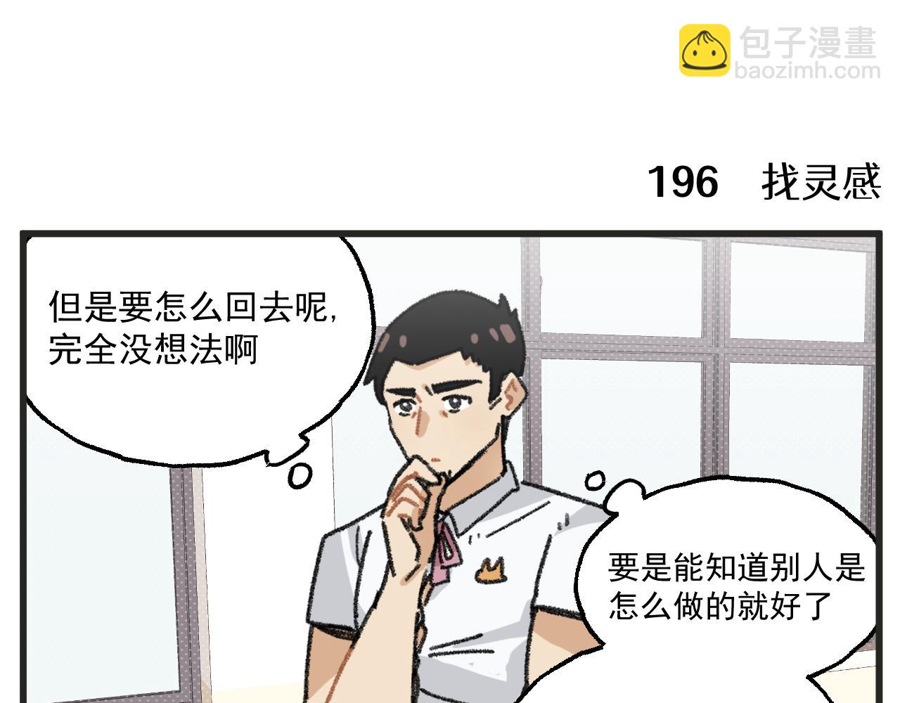 🍶穿越成为“玛丽叔” 第26话上 天台故事 第8页