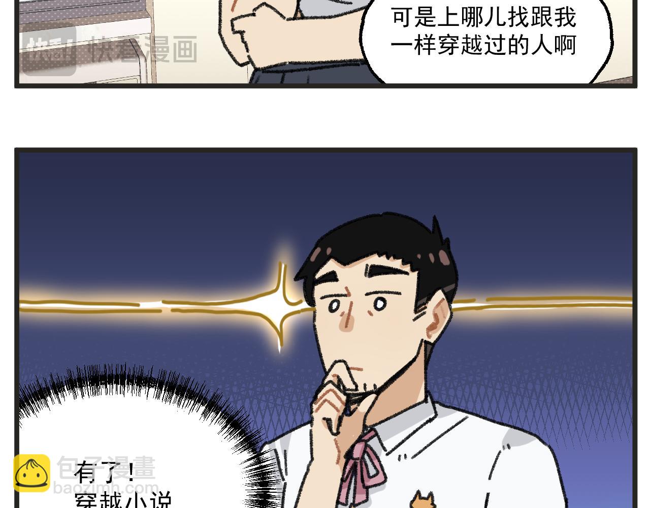 🍶穿越成为“玛丽叔” 第26话上 天台故事 第9页