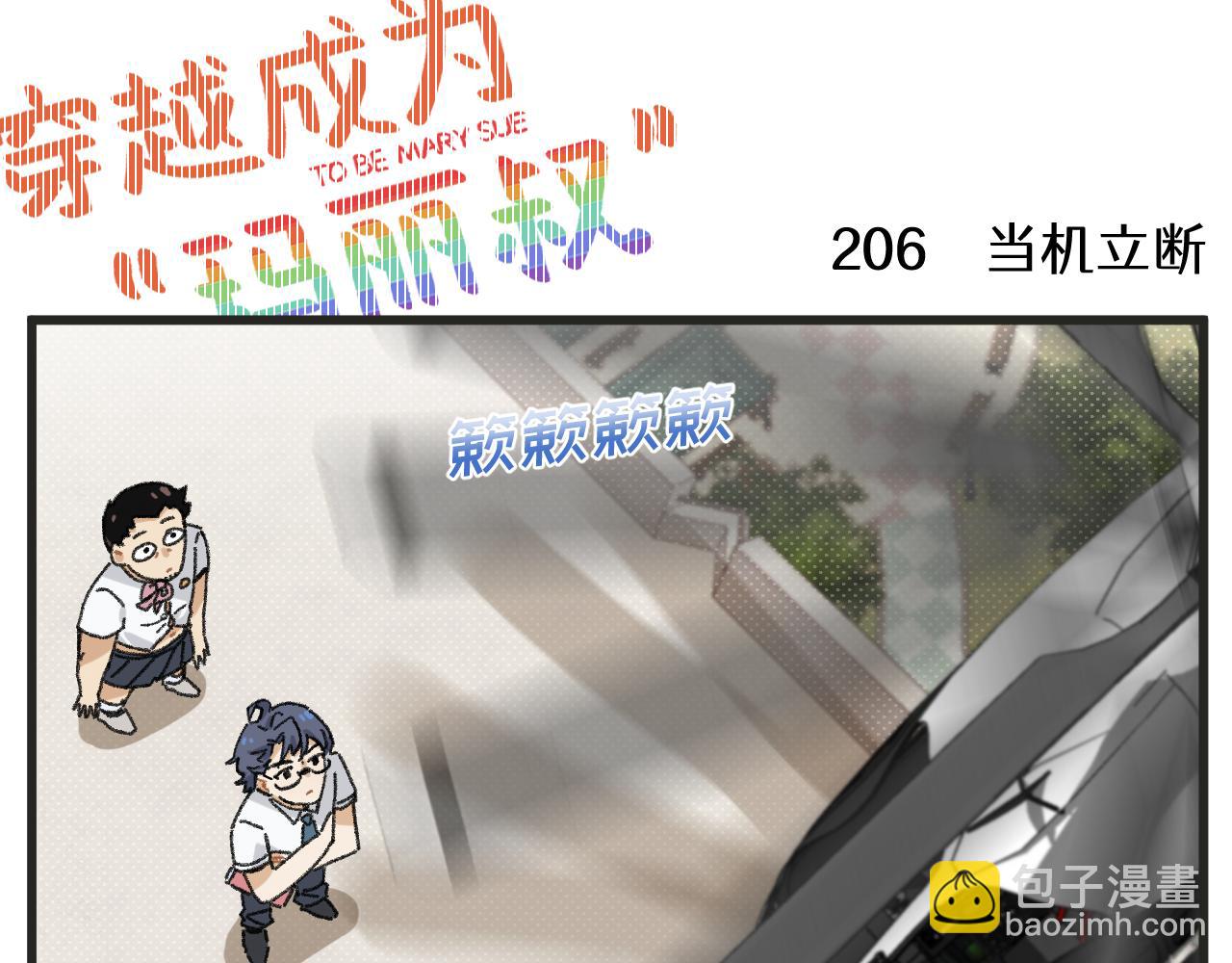 🍶穿越成为“玛丽叔” 第26话下 天台故事 第13页