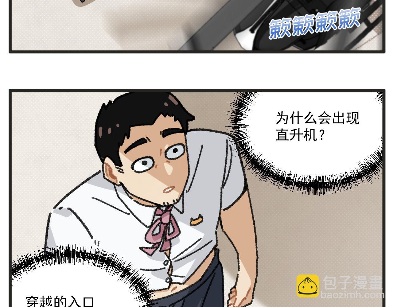 🍶穿越成为“玛丽叔” 第26话下 天台故事 第14页