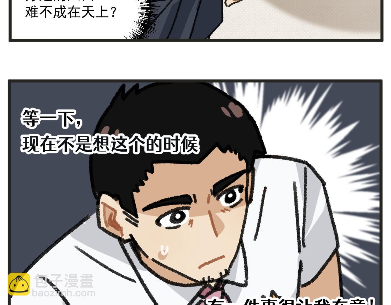 🍶穿越成为“玛丽叔” 第26话下 天台故事 第15页