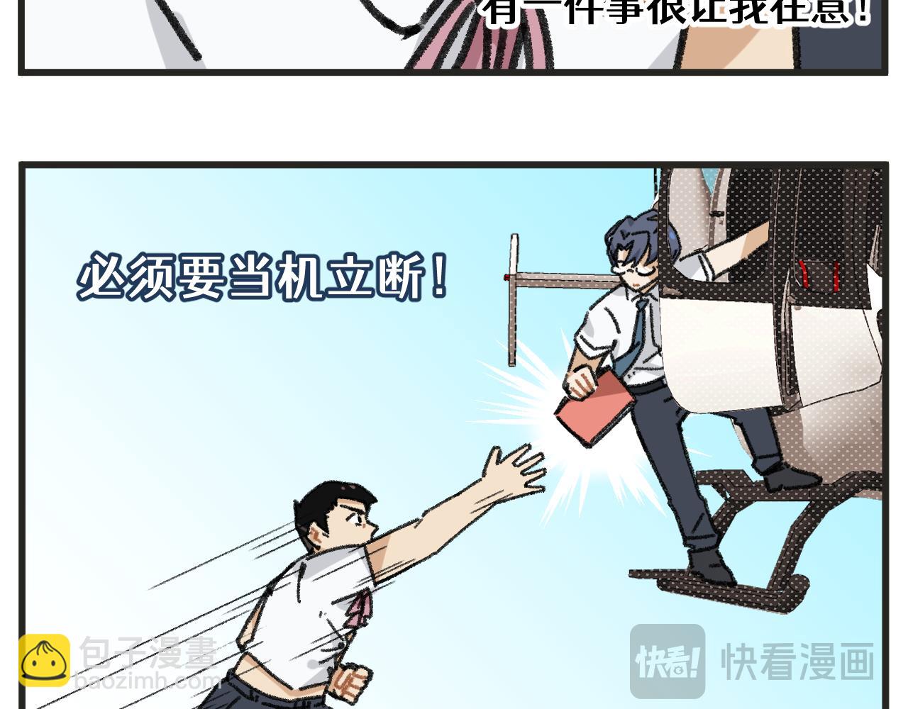 🍶穿越成为“玛丽叔” 第26话下 天台故事 第16页