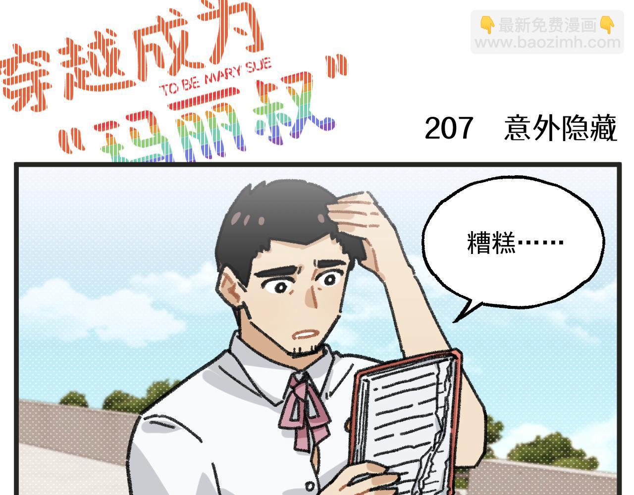 🍶穿越成为“玛丽叔” 第26话下 天台故事 第19页
