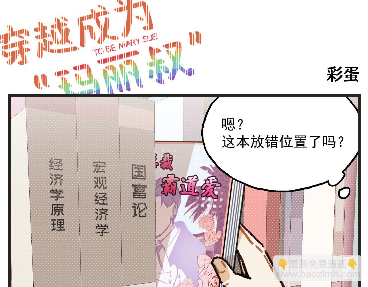 🍶穿越成为“玛丽叔” 第26话下 天台故事 第24页