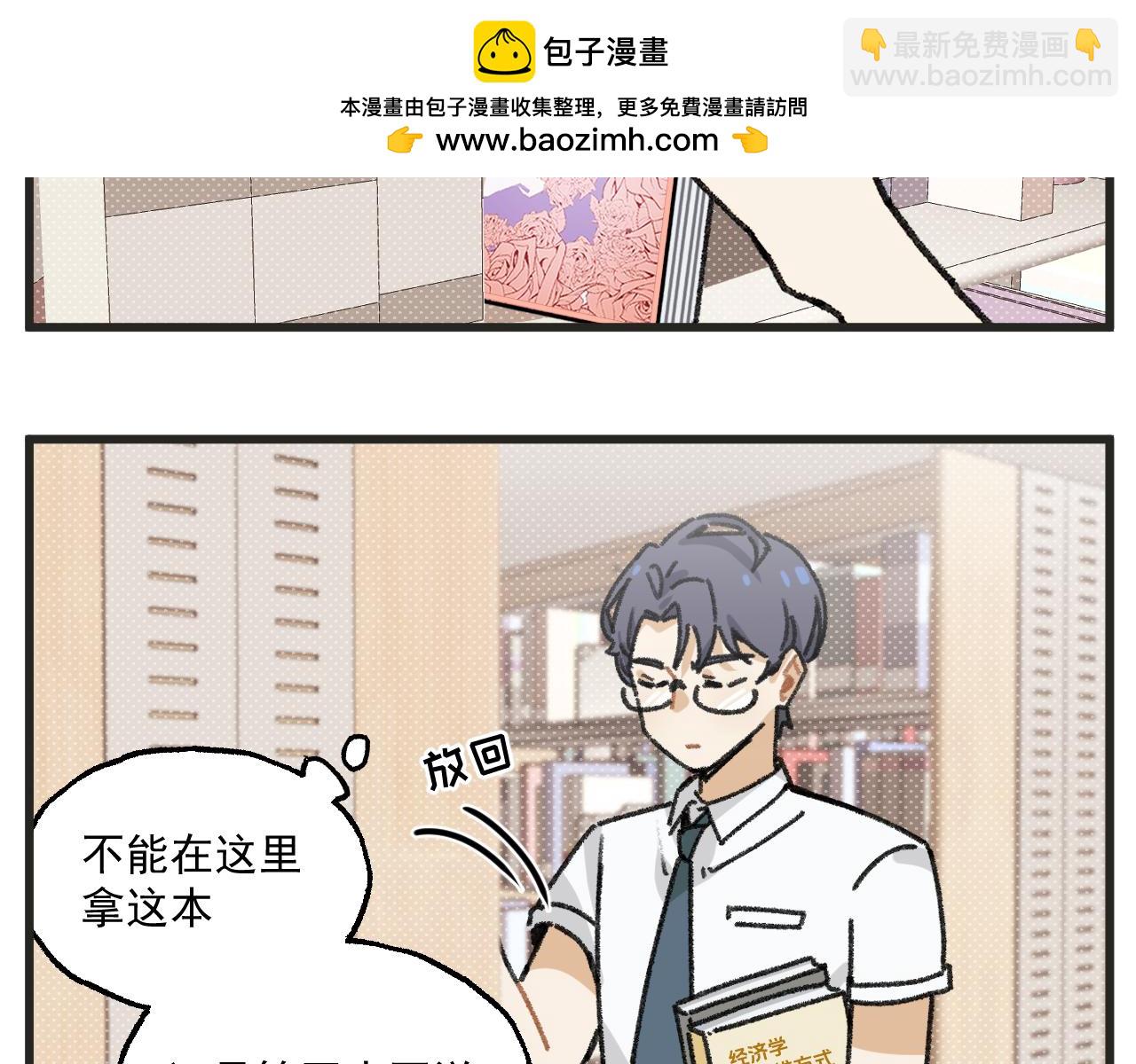 🍶穿越成为“玛丽叔” 第26话下 天台故事 第25页