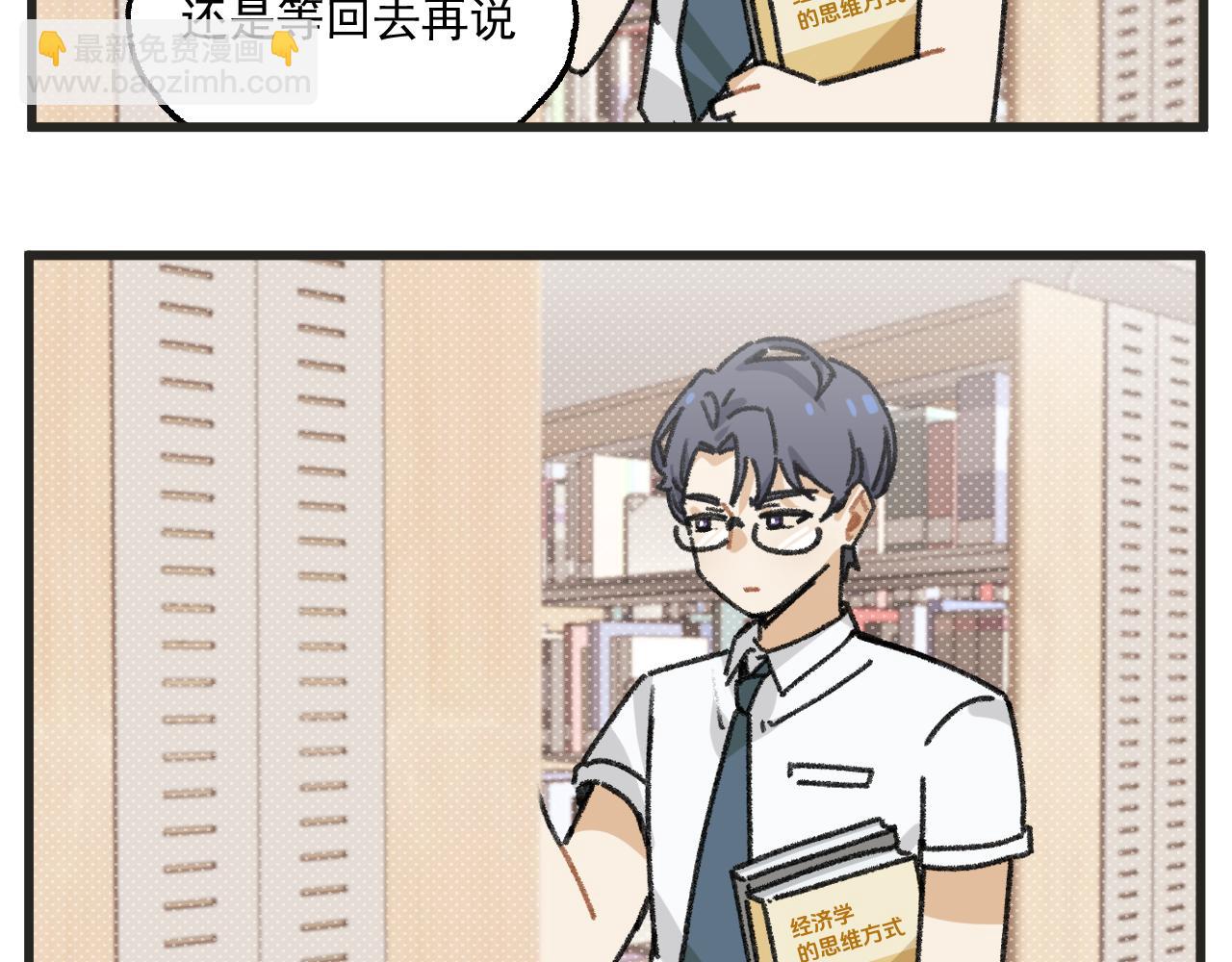🍶穿越成为“玛丽叔” 第26话下 天台故事 第26页
