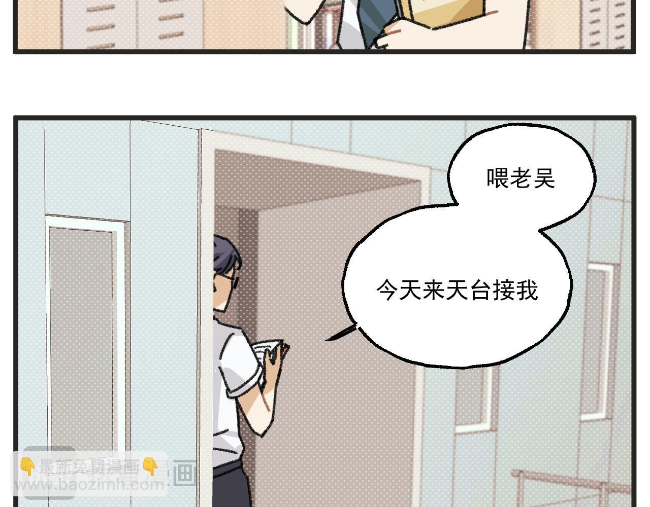 🍶穿越成为“玛丽叔” 第26话下 天台故事 第27页