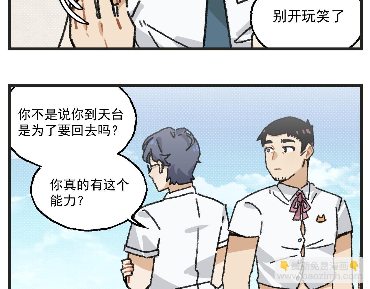 🍶穿越成为“玛丽叔” 第26话下 天台故事 第4页