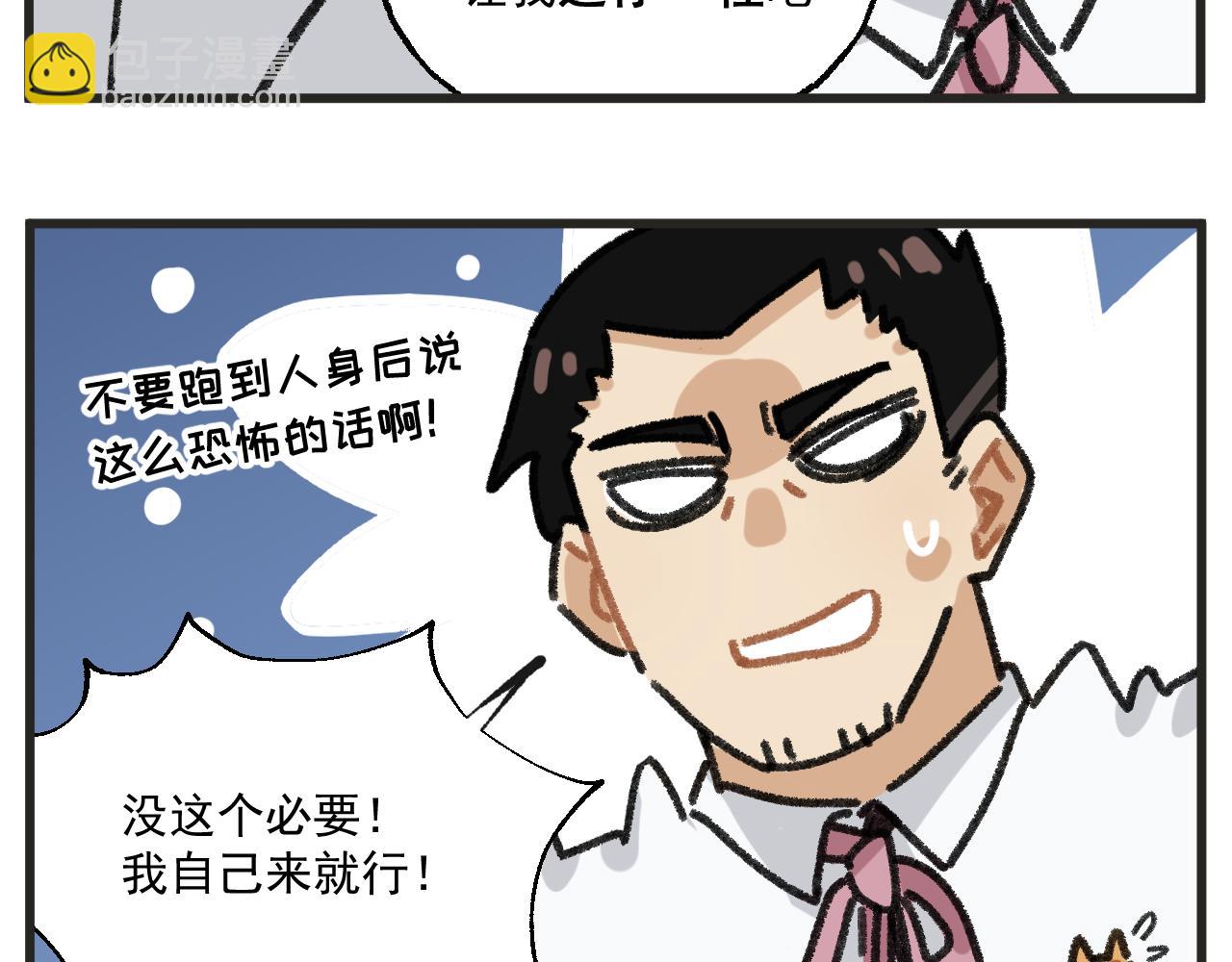 🍶穿越成为“玛丽叔” 第26话下 天台故事 第6页