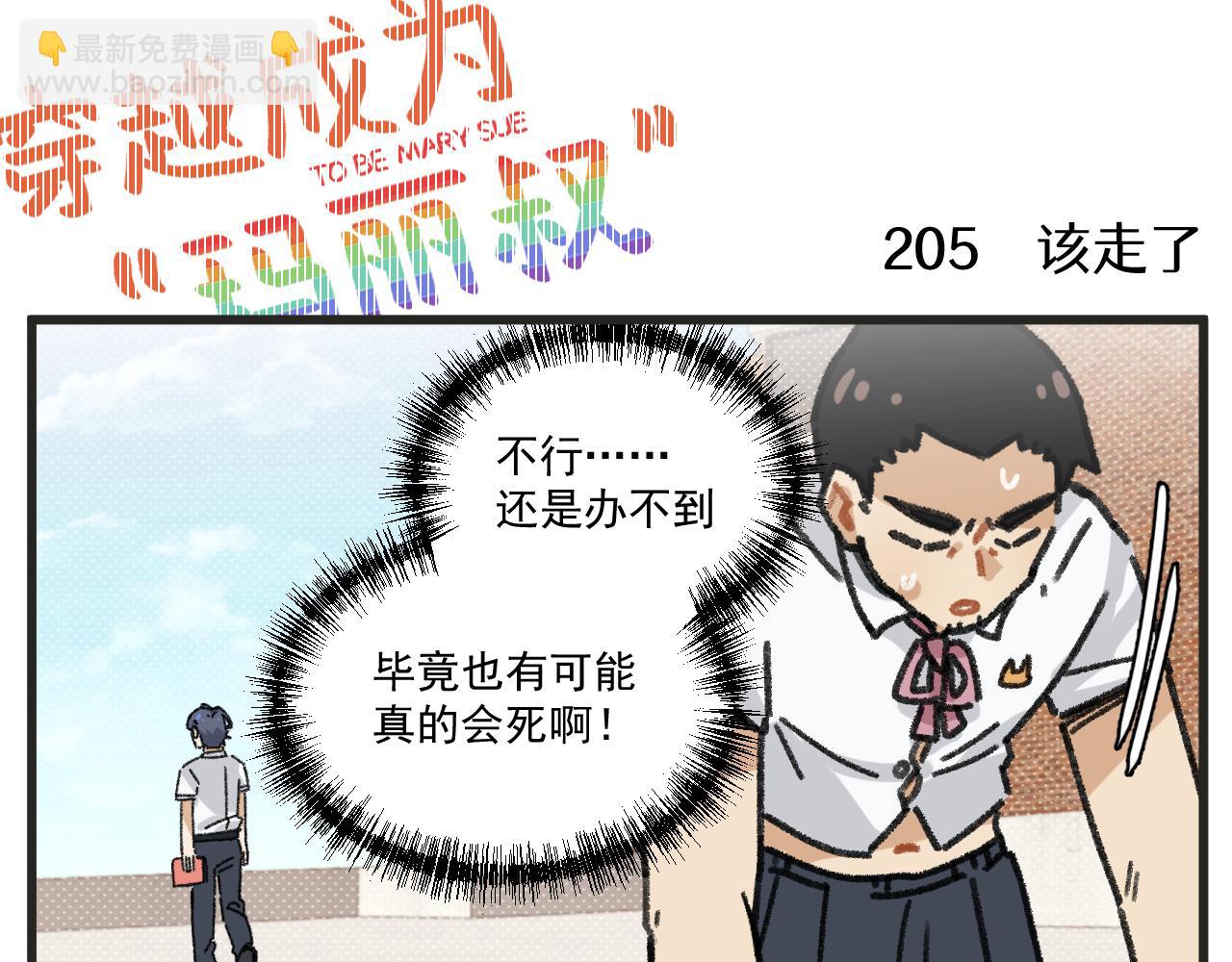 🍶穿越成为“玛丽叔” 第26话下 天台故事 第8页