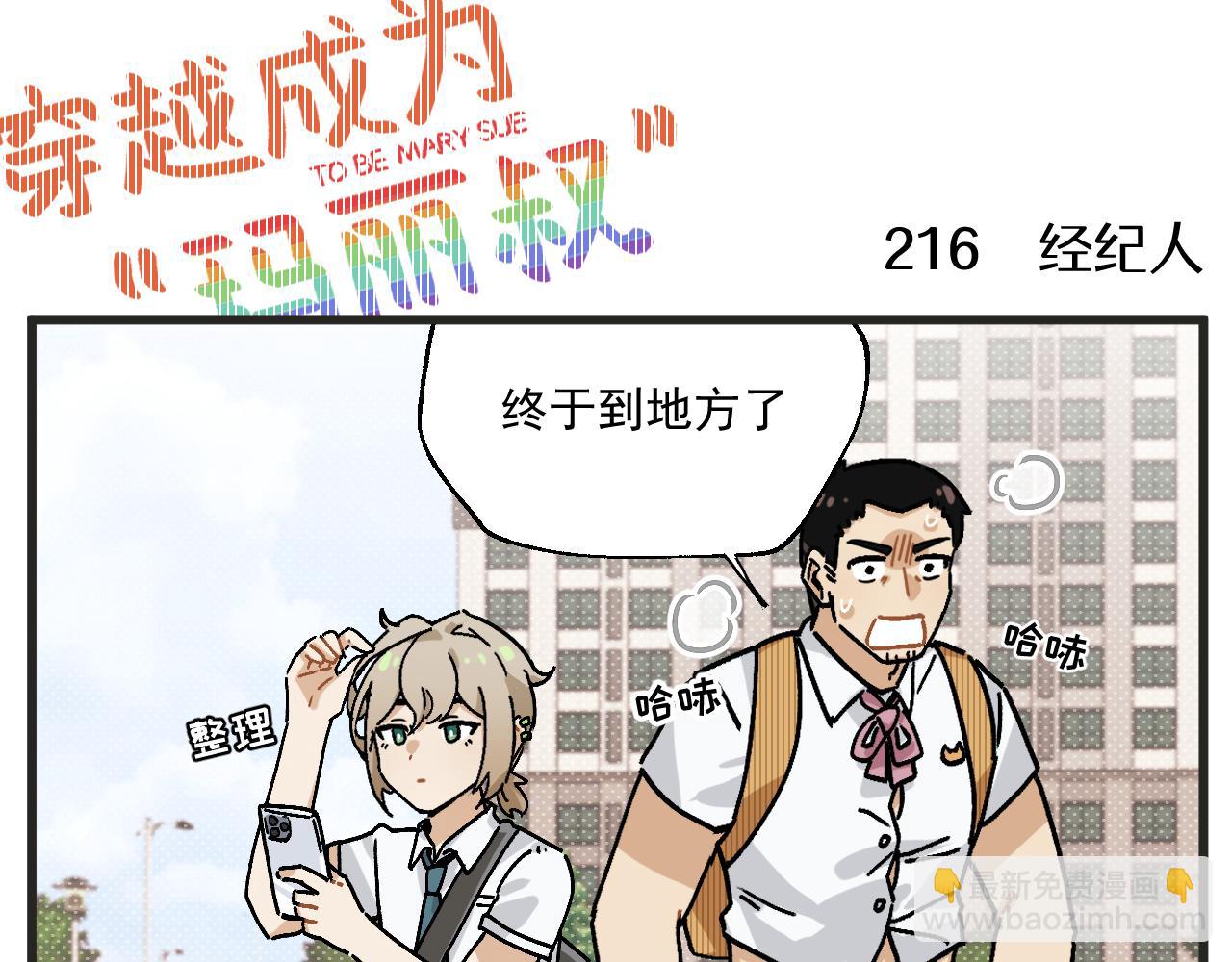 🍶穿越成为“玛丽叔” 第27话下 这个偶像有点怪 第14页