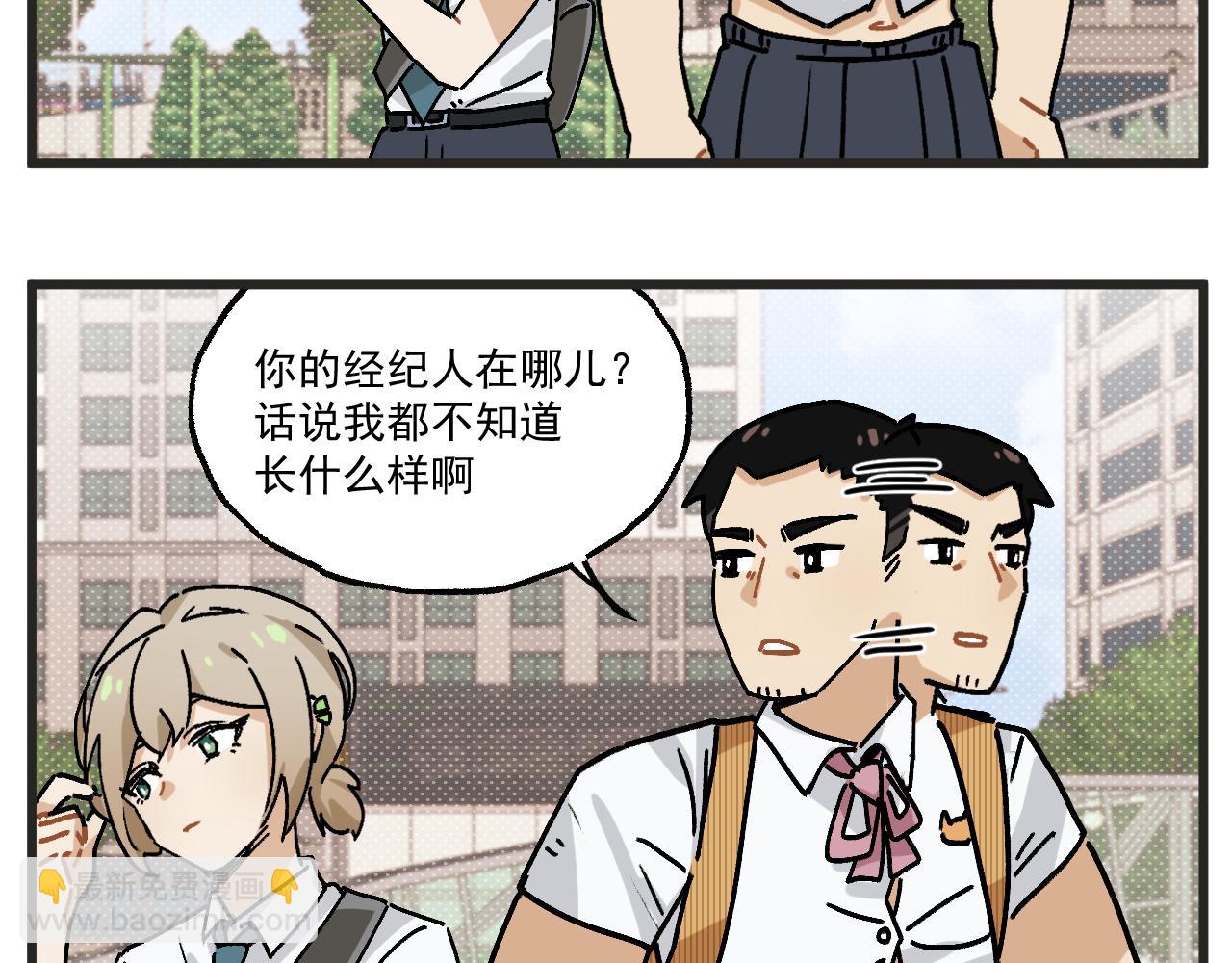 🍶穿越成为“玛丽叔” 第27话下 这个偶像有点怪 第15页