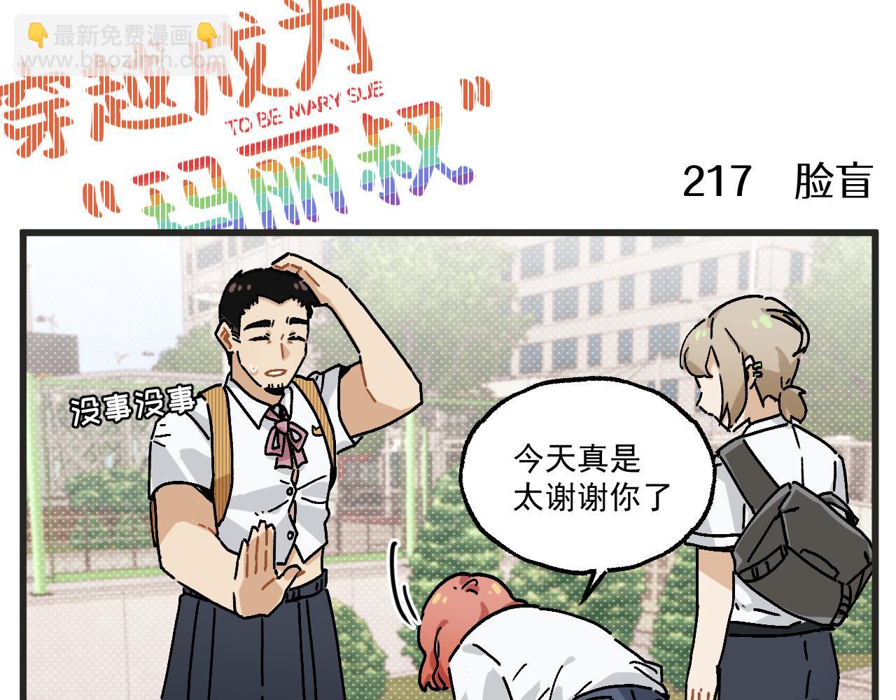 🍶穿越成为“玛丽叔” 第27话下 这个偶像有点怪 第19页