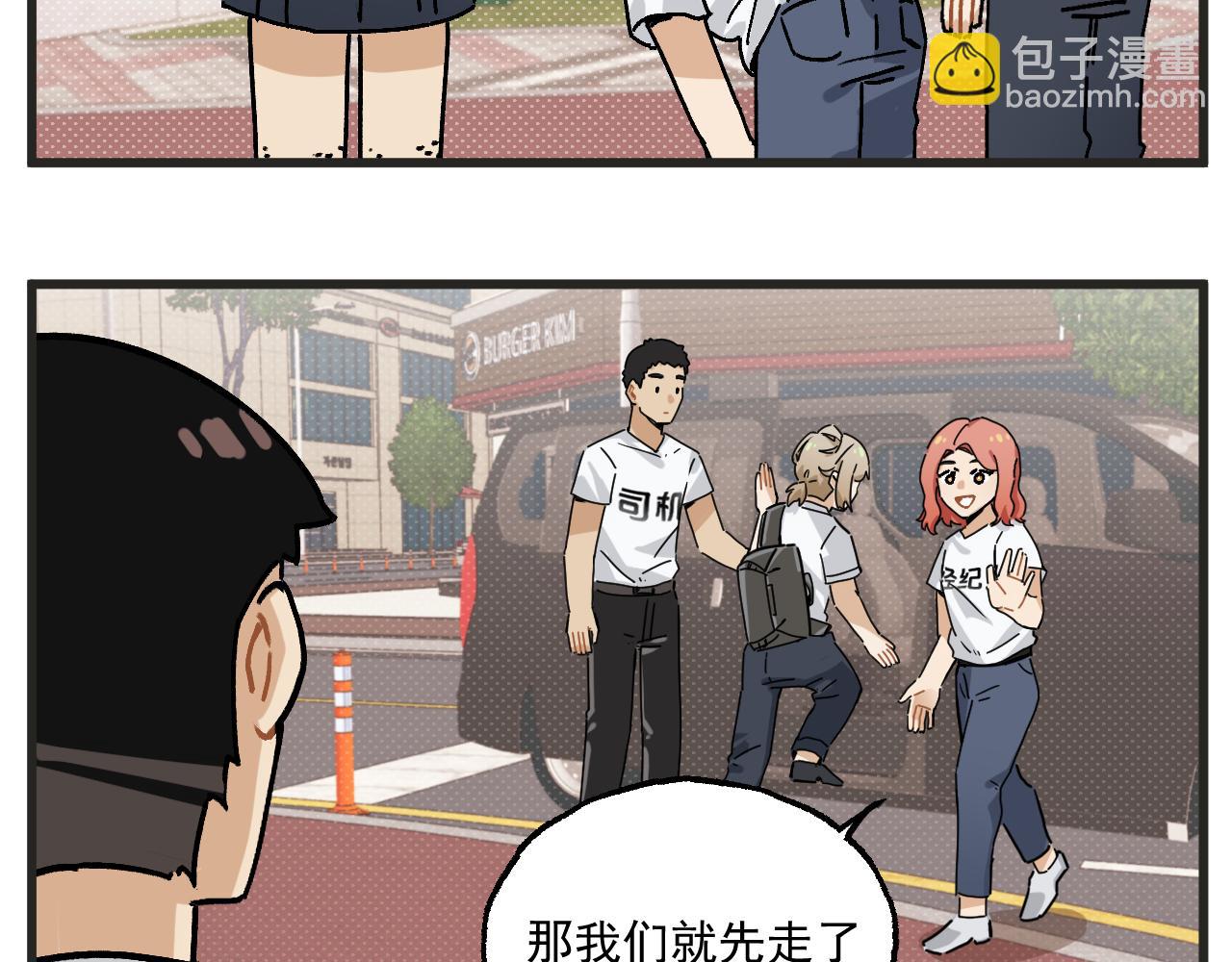 🍶穿越成为“玛丽叔” 第27话下 这个偶像有点怪 第20页