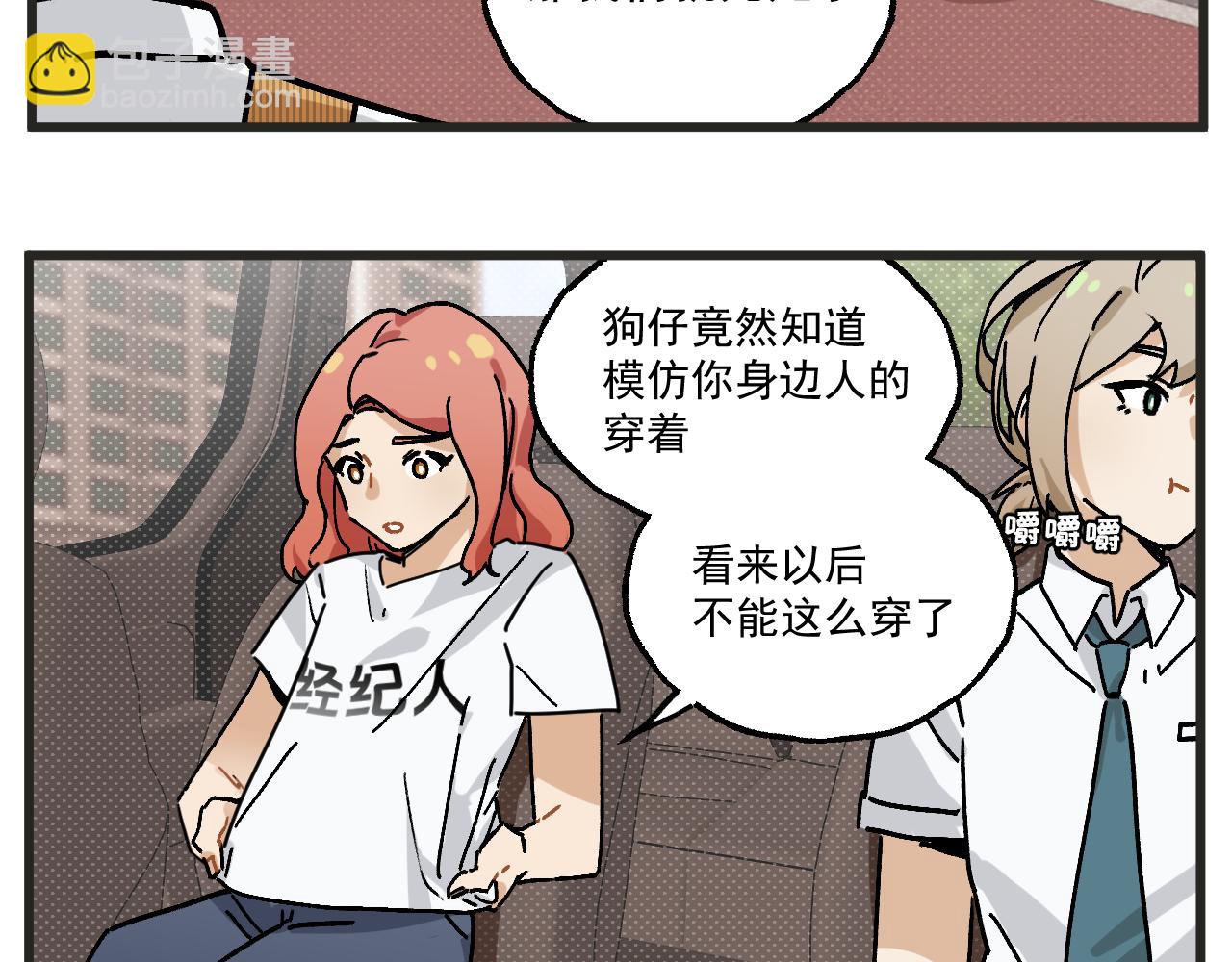 🍶穿越成为“玛丽叔” 第27话下 这个偶像有点怪 第21页