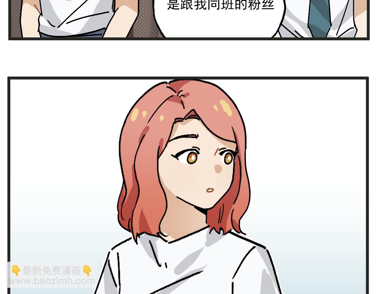 🍶穿越成为“玛丽叔” 第27话下 这个偶像有点怪 第26页