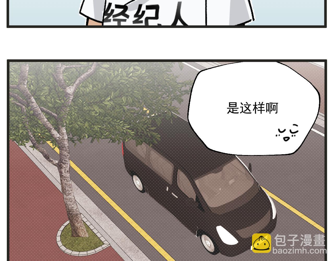 🍶穿越成为“玛丽叔” 第27话下 这个偶像有点怪 第27页