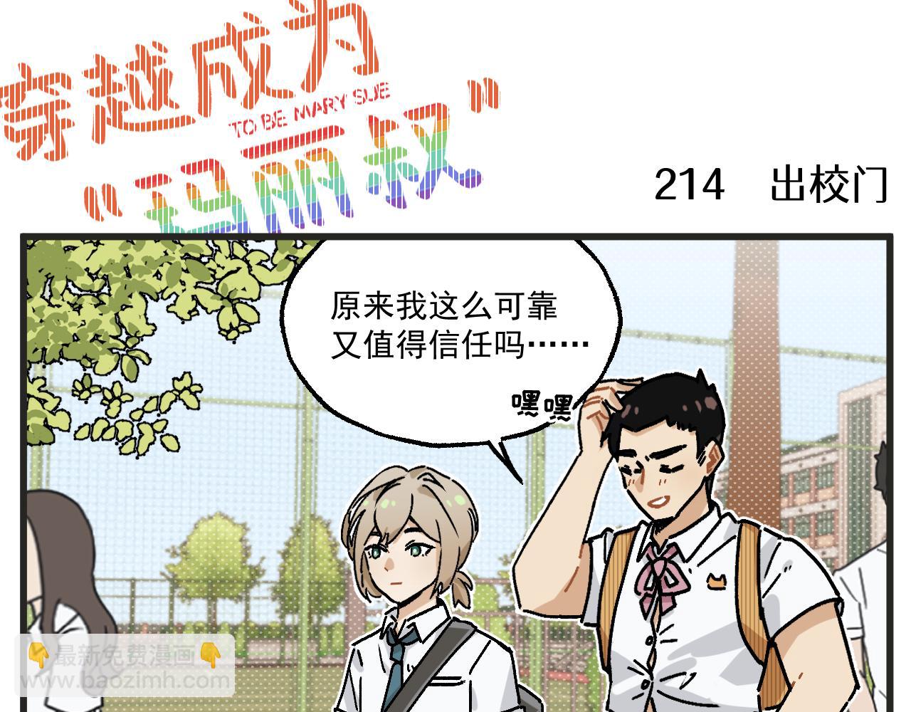 🍶穿越成为“玛丽叔” 第27话下 这个偶像有点怪 第3页