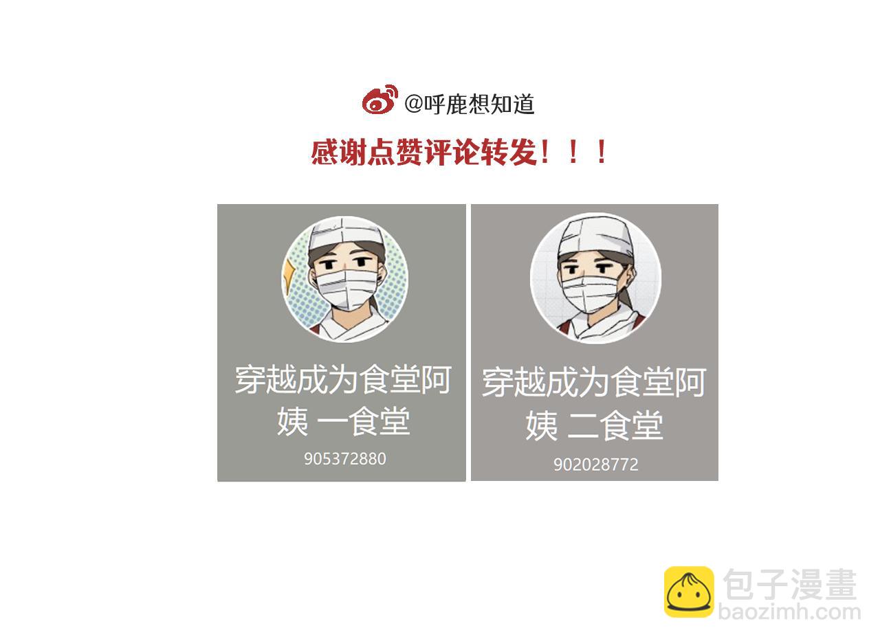 🍶穿越成为“玛丽叔” 第27话下 这个偶像有点怪 第32页