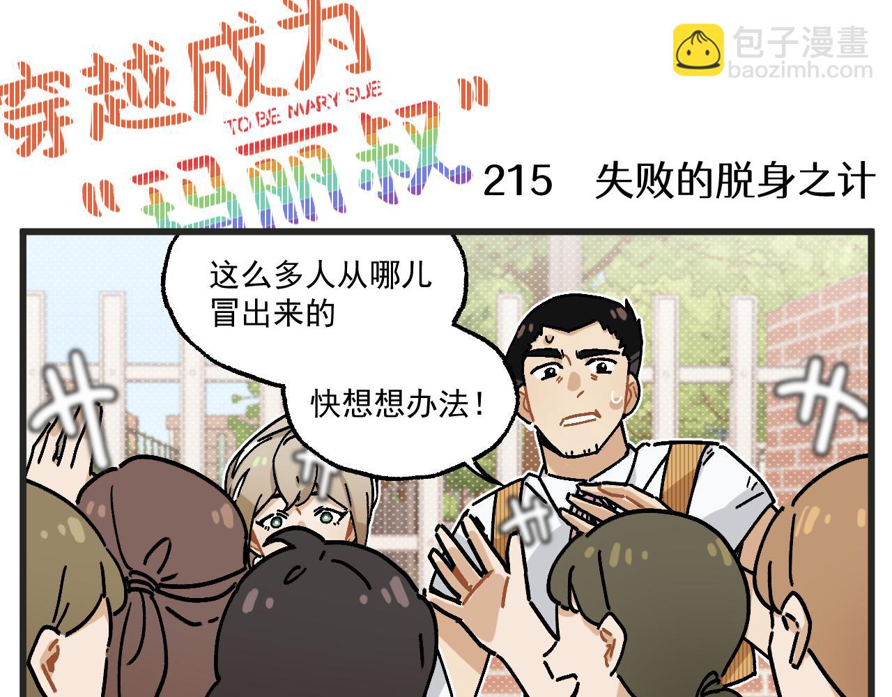 🍶穿越成为“玛丽叔” 第27话下 这个偶像有点怪 第8页