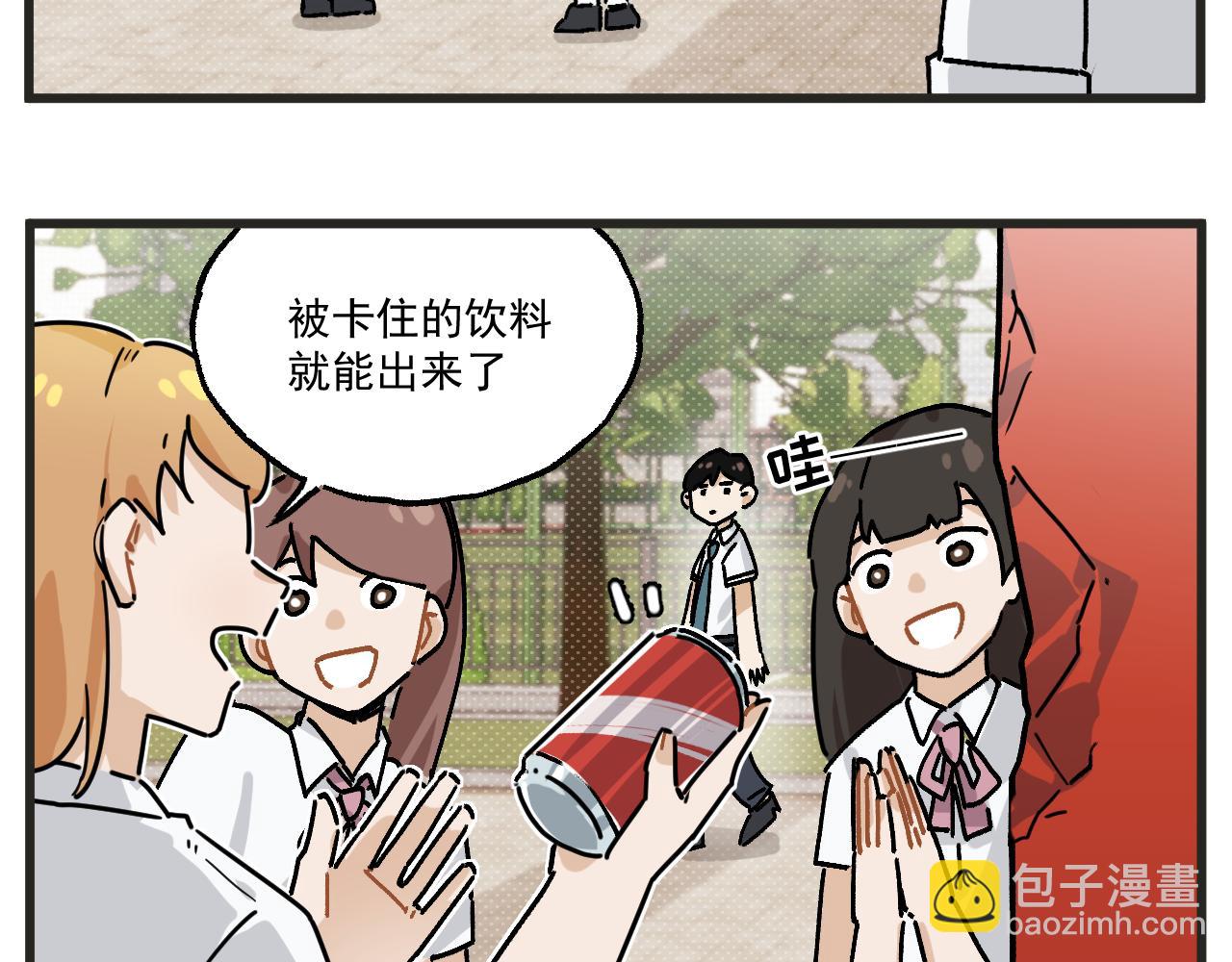 🍶穿越成为“玛丽叔” 第29话 社长 第15页