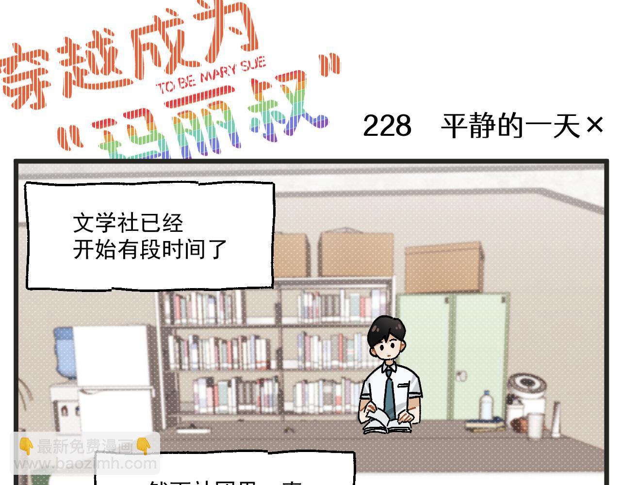 🍶穿越成为“玛丽叔” 第29话 社长 第17页