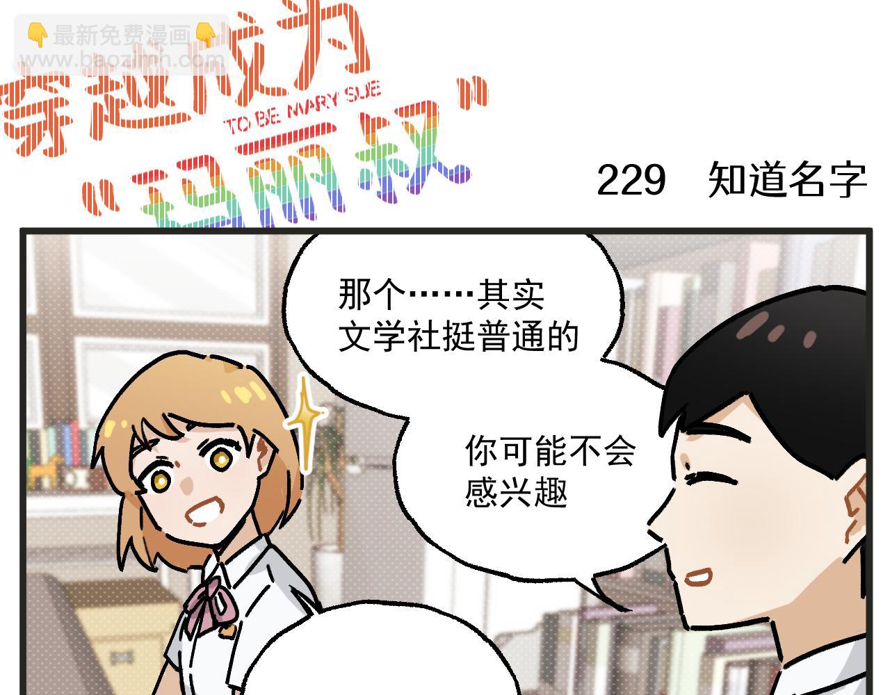 🍶穿越成为“玛丽叔” 第29话 社长 第22页